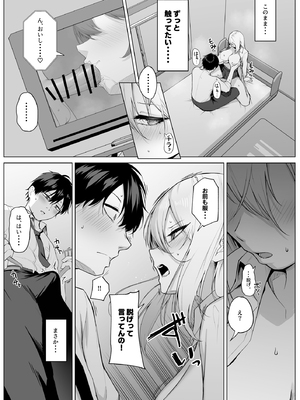 [舞影 (美影)] ヤらせてやるって言ってんの!_0017