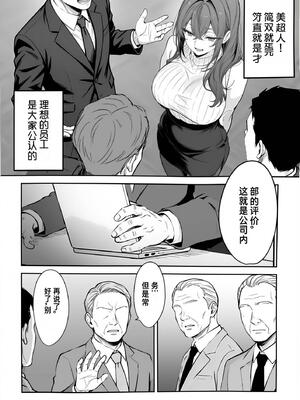 [妄想体験コミック@MTコミック] 営業成績最下位のOLが全社員の性処理係になる会社［SaroYoung个人机翻汉化］_02