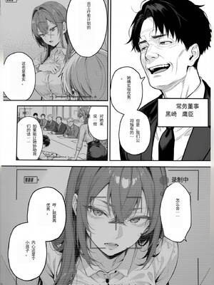 [妄想体験コミック@MTコミック] 営業成績最下位のOLが全社員の性処理係になる会社［SaroYoung个人机翻汉化］_03