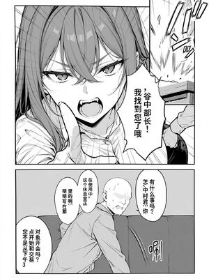 [妄想体験コミック@MTコミック] 営業成績最下位のOLが全社員の性処理係になる会社［SaroYoung个人机翻汉化］_06