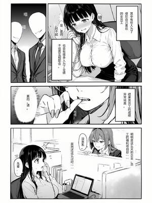 [妄想体験コミック@MTコミック] 営業成績最下位のOLが全社員の性処理係になる会社［SaroYoung个人机翻汉化］_9