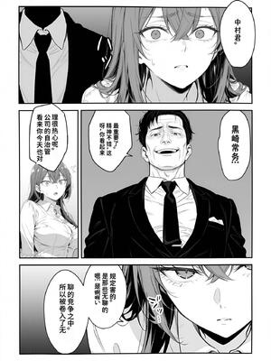 [妄想体験コミック@MTコミック] 営業成績最下位のOLが全社員の性処理係になる会社［SaroYoung个人机翻汉化］_11