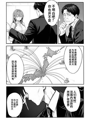 [妄想体験コミック@MTコミック] 営業成績最下位のOLが全社員の性処理係になる会社［SaroYoung个人机翻汉化］_12