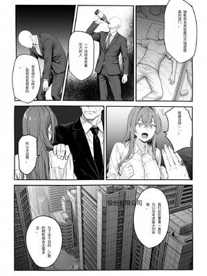 [妄想体験コミック@MTコミック] 営業成績最下位のOLが全社員の性処理係になる会社［SaroYoung个人机翻汉化］_13