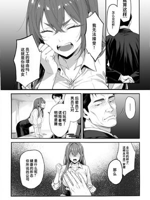 [妄想体験コミック@MTコミック] 営業成績最下位のOLが全社員の性処理係になる会社［SaroYoung个人机翻汉化］_14