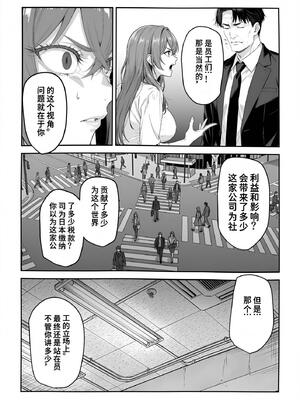 [妄想体験コミック@MTコミック] 営業成績最下位のOLが全社員の性処理係になる会社［SaroYoung个人机翻汉化］_15