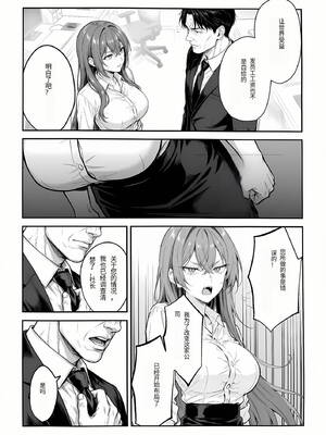 [妄想体験コミック@MTコミック] 営業成績最下位のOLが全社員の性処理係になる会社［SaroYoung个人机翻汉化］_16