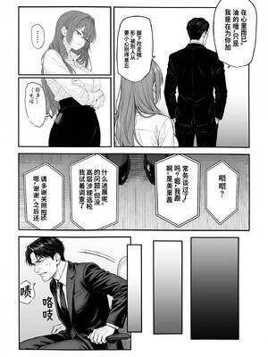 [妄想体験コミック@MTコミック] 営業成績最下位のOLが全社員の性処理係になる会社［SaroYoung个人机翻汉化］_17