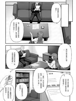 [妄想体験コミック@MTコミック] 営業成績最下位のOLが全社員の性処理係になる会社［SaroYoung个人机翻汉化］_23