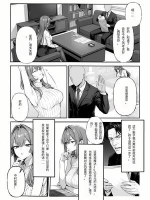 [妄想体験コミック@MTコミック] 営業成績最下位のOLが全社員の性処理係になる会社［SaroYoung个人机翻汉化］_24