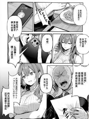 [妄想体験コミック@MTコミック] 営業成績最下位のOLが全社員の性処理係になる会社［SaroYoung个人机翻汉化］_26