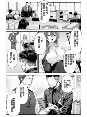 [妄想体験コミック@MTコミック] 営業成績最下位のOLが全社員の性処理係になる会社［SaroYoung个人机翻汉化］_65