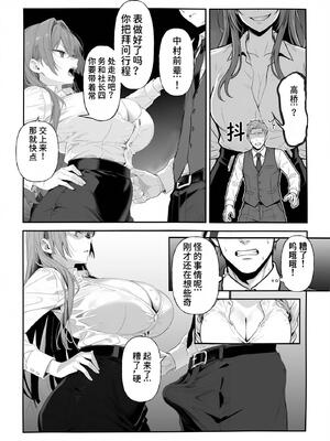 [妄想体験コミック@MTコミック] 営業成績最下位のOLが全社員の性処理係になる会社［SaroYoung个人机翻汉化］_68