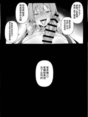 [妄想体験コミック@MTコミック] 営業成績最下位のOLが全社員の性処理係になる会社［SaroYoung个人机翻汉化］_70