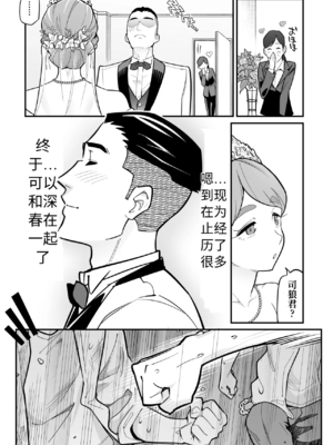 [あめのまち (すわっぷきのこ)] 魂入れ替わり現象 -case2 本田深春の場合- [中国翻訳] [DL版]_004_3