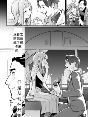 [あめのまち (すわっぷきのこ)] 魂入れ替わり現象 -case2 本田深春の場合- [中国翻訳] [DL版]_007_6