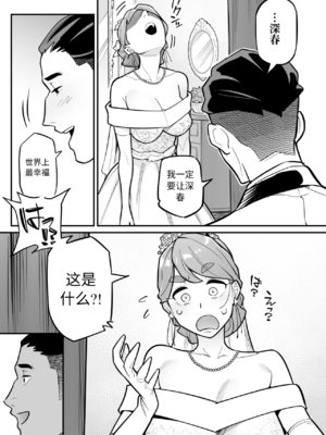 [あめのまち (すわっぷきのこ)] 魂入れ替わり現象 -case2 本田深春の場合- [中国翻訳] [DL版]_008_7