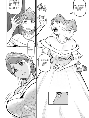 [あめのまち (すわっぷきのこ)] 魂入れ替わり現象 -case2 本田深春の場合- [中国翻訳] [DL版]_009_8