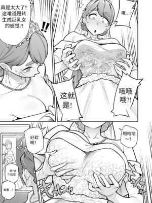 [あめのまち (すわっぷきのこ)] 魂入れ替わり現象 -case2 本田深春の場合- [中国翻訳] [DL版]_010_9