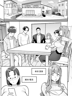 [あめのまち (すわっぷきのこ)] 魂入れ替わり現象 -case2 本田深春の場合- [中国翻訳] [DL版]_012_11