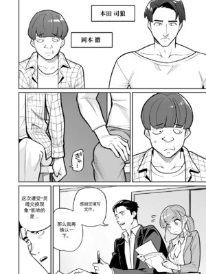 [あめのまち (すわっぷきのこ)] 魂入れ替わり現象 -case2 本田深春の場合- [中国翻訳] [DL版]_013_12