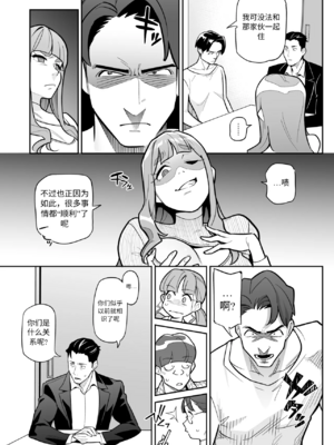 [あめのまち (すわっぷきのこ)] 魂入れ替わり現象 -case2 本田深春の場合- [中国翻訳] [DL版]_015_14