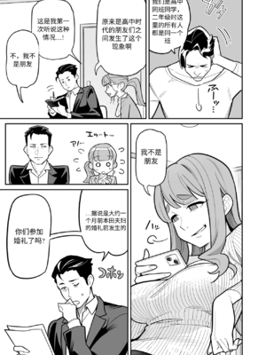 [あめのまち (すわっぷきのこ)] 魂入れ替わり現象 -case2 本田深春の場合- [中国翻訳] [DL版]_016_15