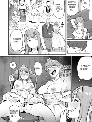 [あめのまち (すわっぷきのこ)] 魂入れ替わり現象 -case2 本田深春の場合- [中国翻訳] [DL版]_017_16