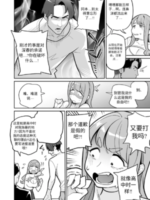 [あめのまち (すわっぷきのこ)] 魂入れ替わり現象 -case2 本田深春の場合- [中国翻訳] [DL版]_019_18