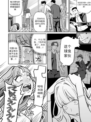 [あめのまち (すわっぷきのこ)] 魂入れ替わり現象 -case2 本田深春の場合- [中国翻訳] [DL版]_023_22