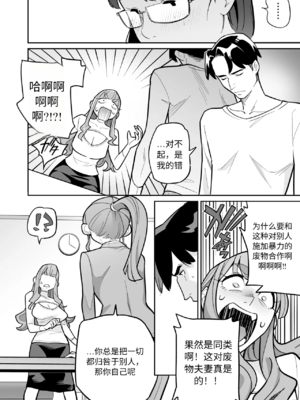 [あめのまち (すわっぷきのこ)] 魂入れ替わり現象 -case2 本田深春の場合- [中国翻訳] [DL版]_025_24