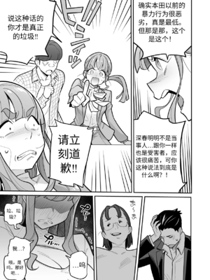 [あめのまち (すわっぷきのこ)] 魂入れ替わり現象 -case2 本田深春の場合- [中国翻訳] [DL版]_026_25