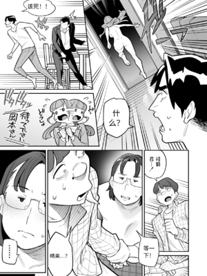 [あめのまち (すわっぷきのこ)] 魂入れ替わり現象 -case2 本田深春の場合- [中国翻訳] [DL版]_028_27