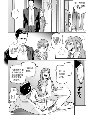 [あめのまち (すわっぷきのこ)] 魂入れ替わり現象 -case2 本田深春の場合- [中国翻訳] [DL版]_035_34