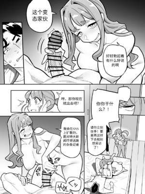 [あめのまち (すわっぷきのこ)] 魂入れ替わり現象 -case2 本田深春の場合- [中国翻訳] [DL版]_036_35