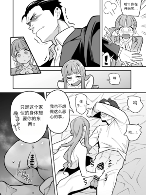 [あめのまち (すわっぷきのこ)] 魂入れ替わり現象 -case2 本田深春の場合- [中国翻訳] [DL版]_037_36