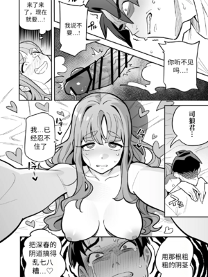 [あめのまち (すわっぷきのこ)] 魂入れ替わり現象 -case2 本田深春の場合- [中国翻訳] [DL版]_041_40