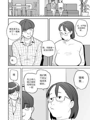 [あめのまち (すわっぷきのこ)] 魂入れ替わり現象 -case2 本田深春の場合- [中国翻訳] [DL版]_043_42