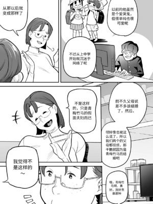 [あめのまち (すわっぷきのこ)] 魂入れ替わり現象 -case2 本田深春の場合- [中国翻訳] [DL版]_044_43