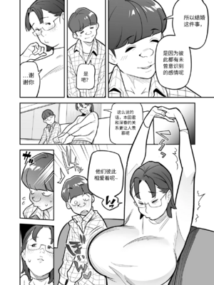 [あめのまち (すわっぷきのこ)] 魂入れ替わり現象 -case2 本田深春の場合- [中国翻訳] [DL版]_045_44