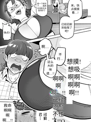 [あめのまち (すわっぷきのこ)] 魂入れ替わり現象 -case2 本田深春の場合- [中国翻訳] [DL版]_052_51