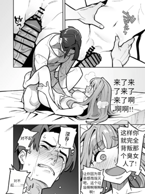 [あめのまち (すわっぷきのこ)] 魂入れ替わり現象 -case2 本田深春の場合- [中国翻訳] [DL版]_053_52