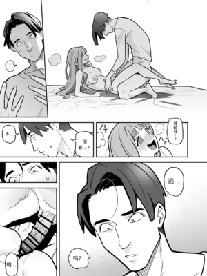 [あめのまち (すわっぷきのこ)] 魂入れ替わり現象 -case2 本田深春の場合- [中国翻訳] [DL版]_056_55