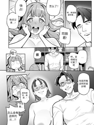 [あめのまち (すわっぷきのこ)] 魂入れ替わり現象 -case2 本田深春の場合- [中国翻訳] [DL版]_057_56