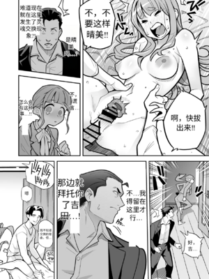 [あめのまち (すわっぷきのこ)] 魂入れ替わり現象 -case2 本田深春の場合- [中国翻訳] [DL版]_059_58