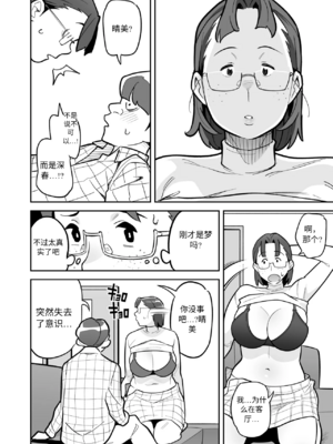 [あめのまち (すわっぷきのこ)] 魂入れ替わり現象 -case2 本田深春の場合- [中国翻訳] [DL版]_061_60