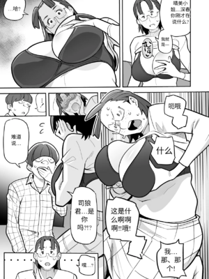 [あめのまち (すわっぷきのこ)] 魂入れ替わり現象 -case2 本田深春の場合- [中国翻訳] [DL版]_062_61