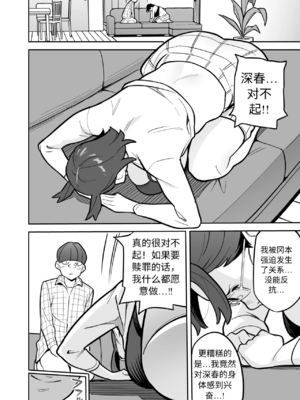 [あめのまち (すわっぷきのこ)] 魂入れ替わり現象 -case2 本田深春の場合- [中国翻訳] [DL版]_063_62