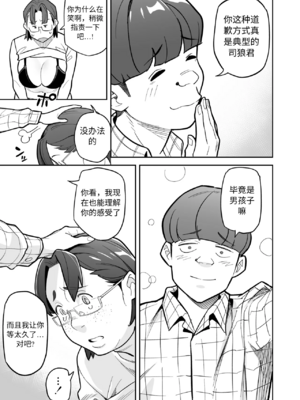 [あめのまち (すわっぷきのこ)] 魂入れ替わり現象 -case2 本田深春の場合- [中国翻訳] [DL版]_064_63