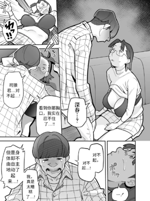 [あめのまち (すわっぷきのこ)] 魂入れ替わり現象 -case2 本田深春の場合- [中国翻訳] [DL版]_066_65